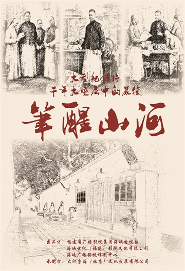 嚴復(fù) 海報.jpg 嚴復(fù) 海報.jpg