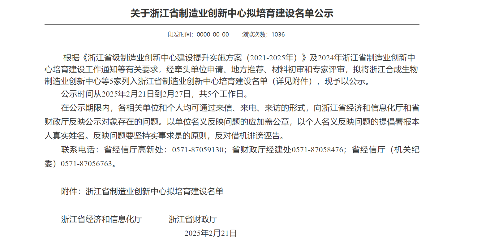 柯力牽頭建設(shè)的創(chuàng)新中心獲評(píng)“浙江省級(jí)制造業(yè)創(chuàng)新中心”稱(chēng)號(hào)！領(lǐng)航產(chǎn)業(yè)新未來(lái)