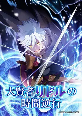 星轨少年 动漫在线观看手机免费